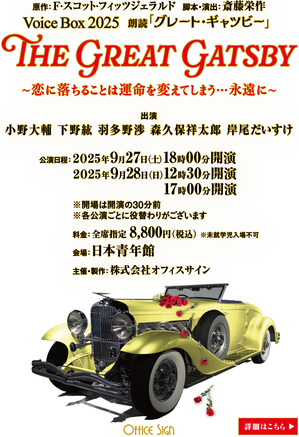 Voice Box 2025 朗読 「グレート・ギャツビー」〜恋に落ちることは運命を変えてしまう…永遠に〜