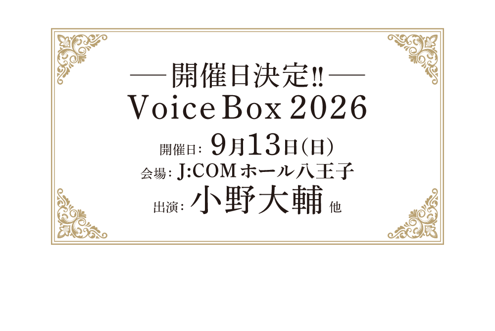 Voice Box 2025 朗読 「グレート・ギャツビー」〜恋に落ちることは運命を変えてしまう…永遠に〜