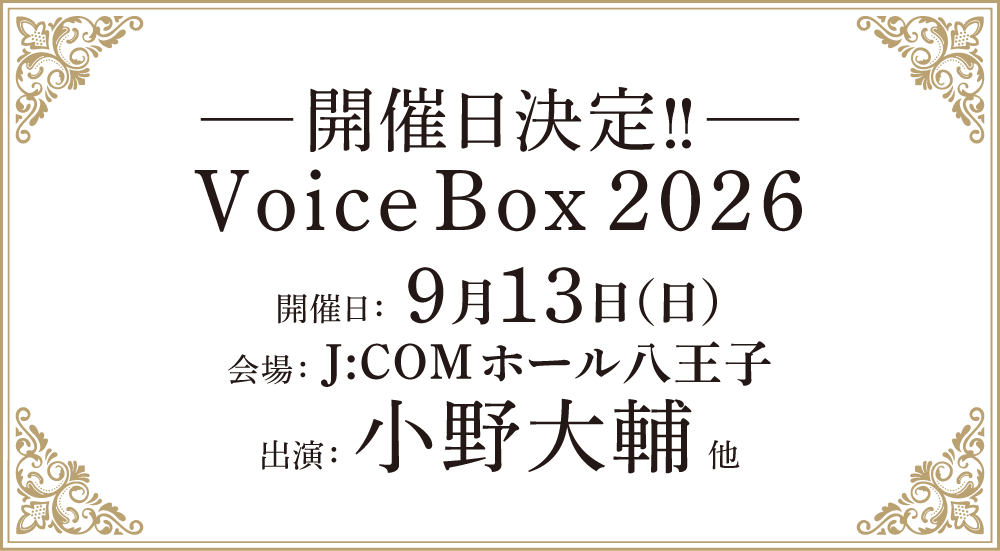 Voice Box 2025 朗読 「グレート・ギャツビー」〜恋に落ちることは運命を変えてしまう…永遠に〜