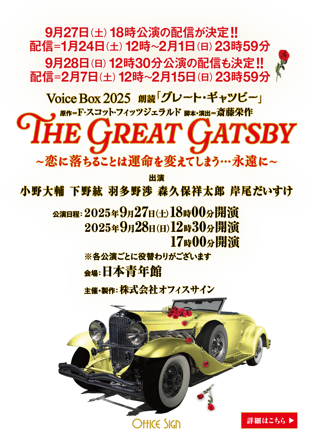 Voice Box 2025 朗読 「グレート・ギャツビー」〜恋に落ちることは運命を変えてしまう…永遠に〜