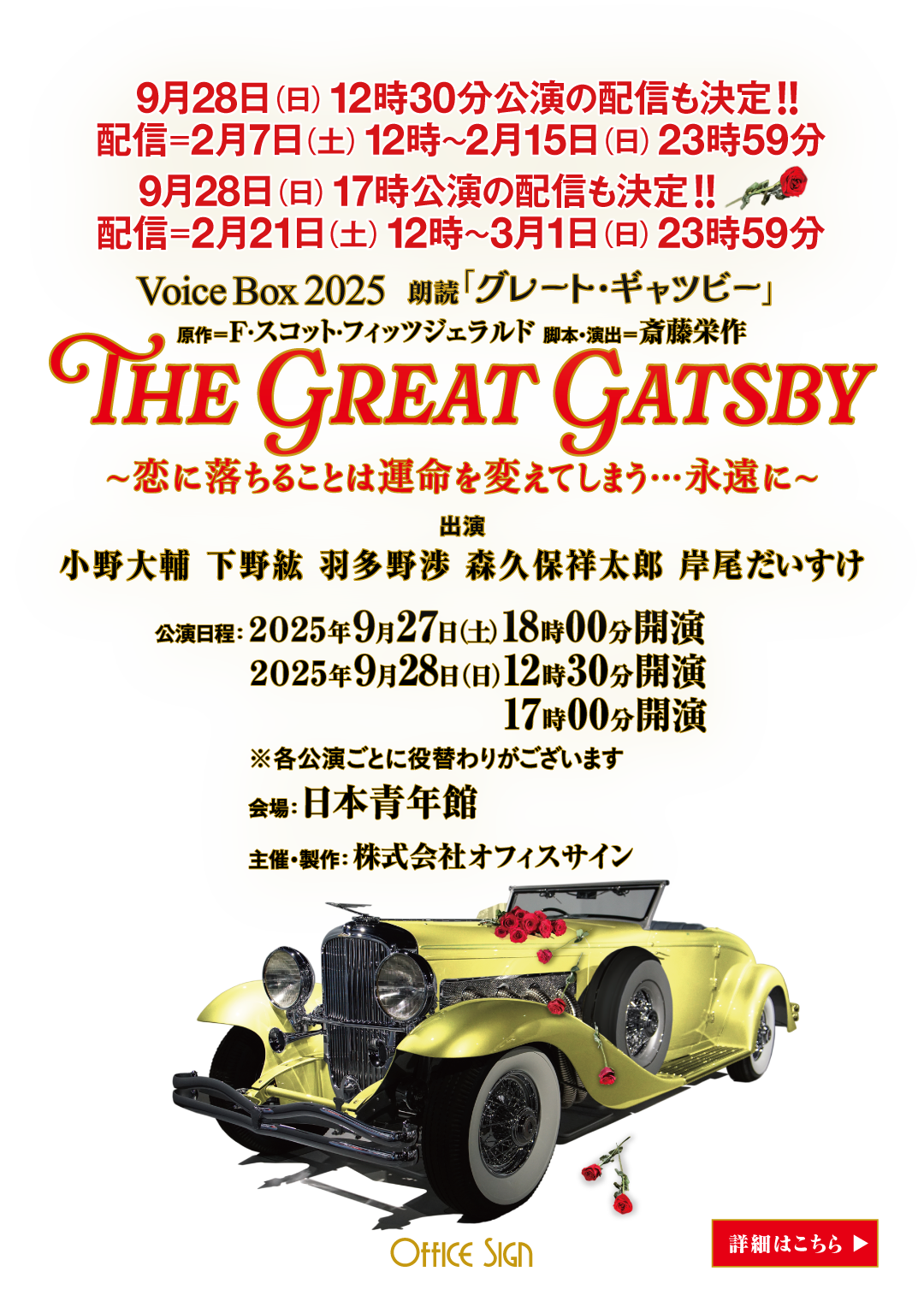 Voice Box 2025 朗読 「グレート・ギャツビー」〜恋に落ちることは運命を変えてしまう…永遠に〜