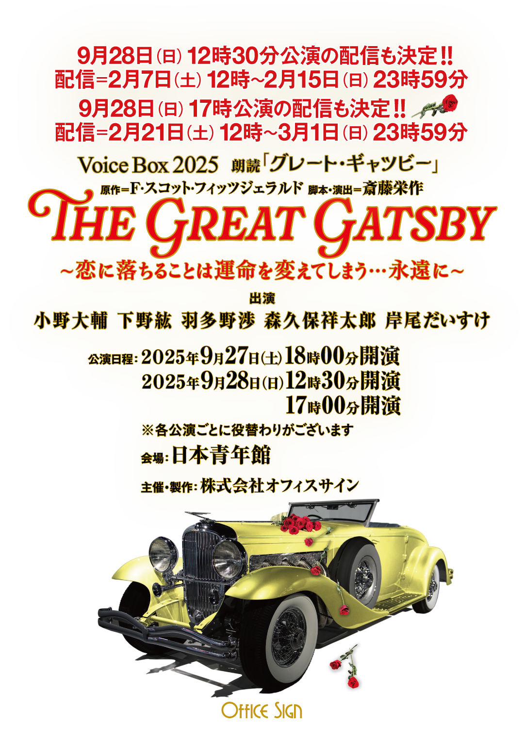 Voice Box 2025 朗読 「グレート・ギャツビー」〜恋に落ちることは運命を変えてしまう…永遠に〜